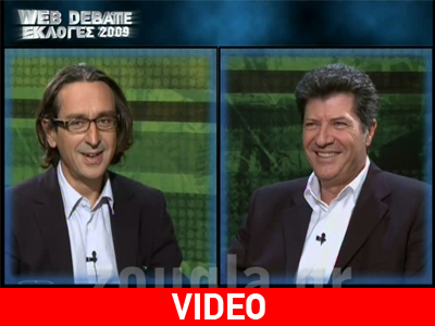 Νάσος Αλευράς και Γιώργος Βερναδάκης στο WEBDEBATE της Δευτέρας